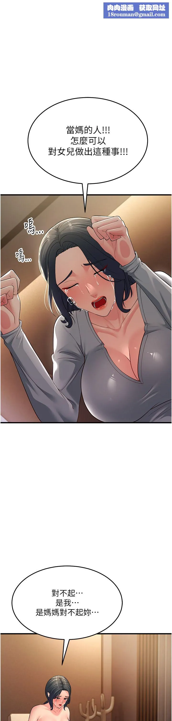 跑友變岳母第51話-我懷孕瞭，別拋下我!