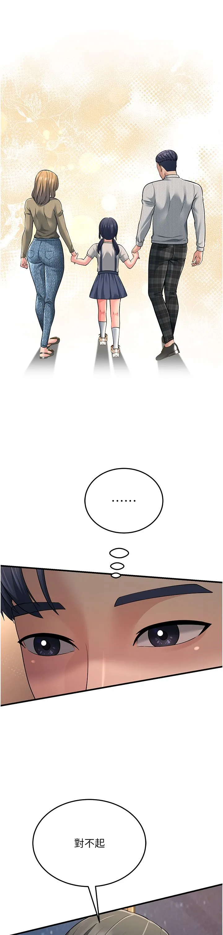 跑友變岳母第51話-我懷孕瞭，別拋下我!