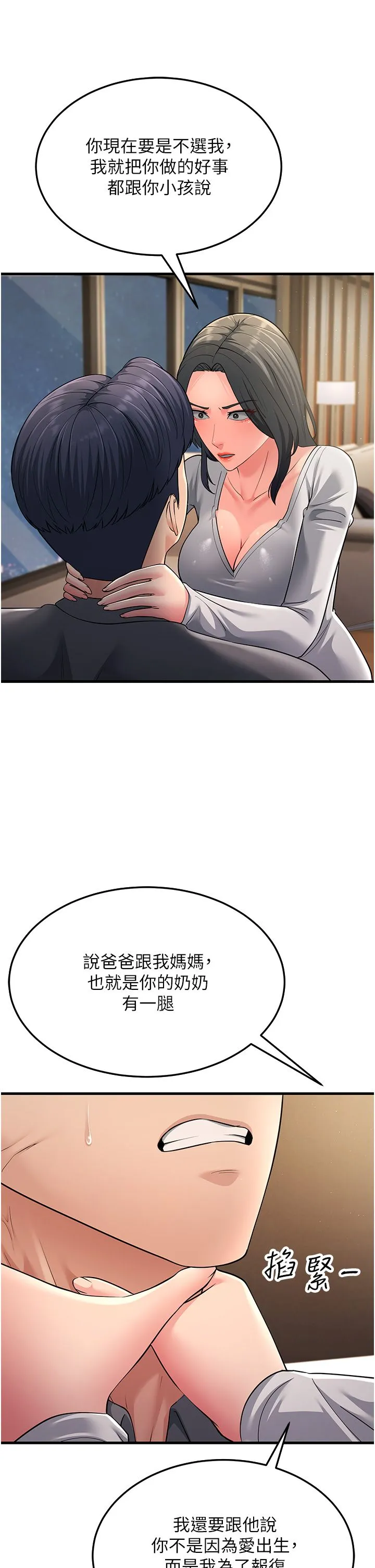 跑友变岳母-第51話-我懷孕瞭，別拋下我! - 图片 21