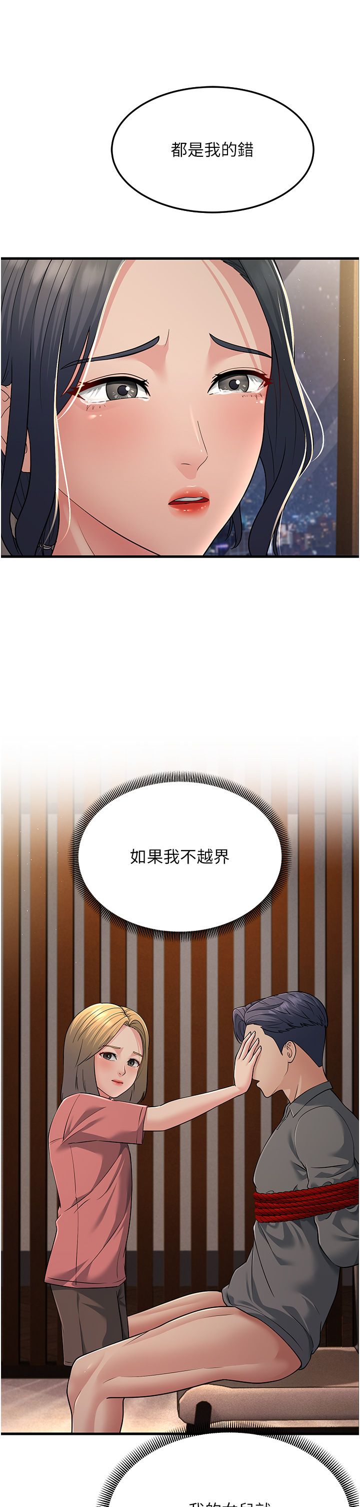 跑友变岳母第51話-我懷孕瞭，別拋下我!