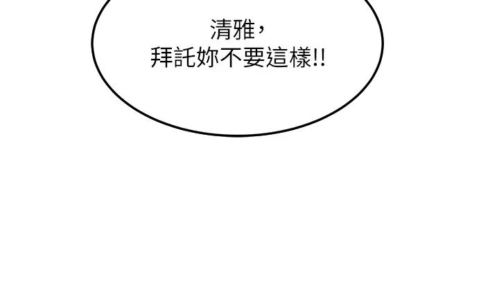 跑友变岳母-第51話-我懷孕瞭，別拋下我! - 图片 45