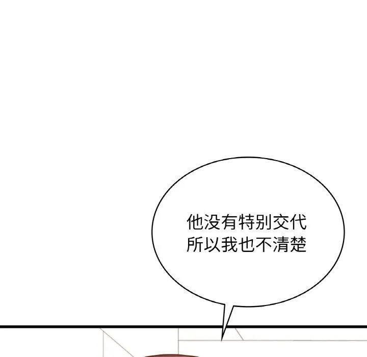 年轻代表-第35話 - 图片 25