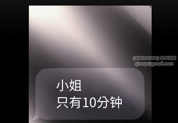 被吞噬的夜-第4話 - 图片 3