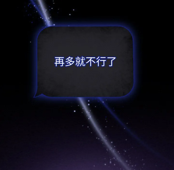 被吞噬的夜-第4話 - 图片 5