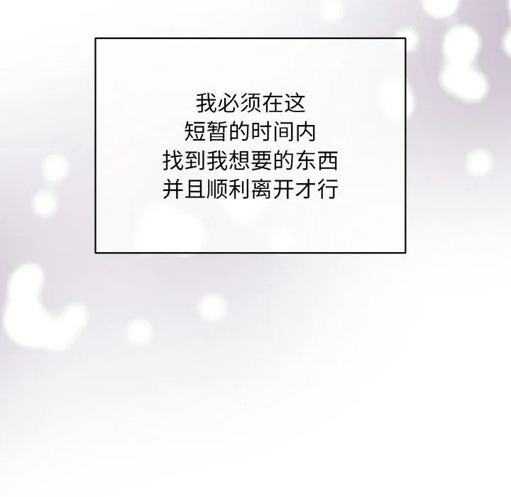 被吞噬的夜-第4話 - 图片 16