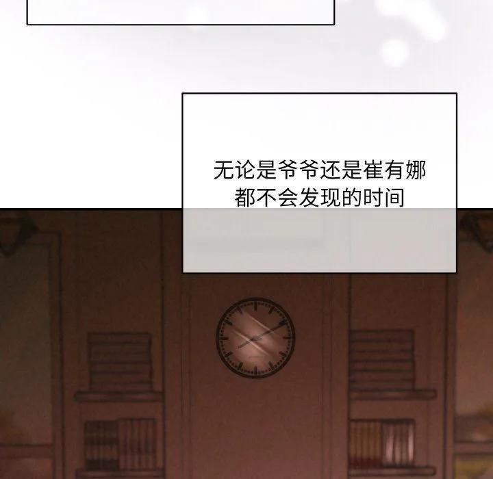 被吞噬的夜-第4話 - 图片 13