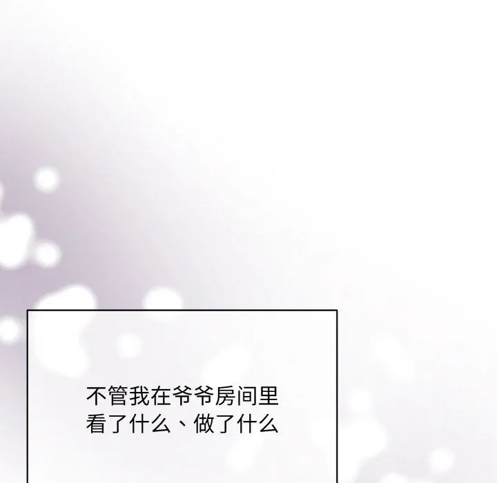 被吞噬的夜-第4話 - 图片 12