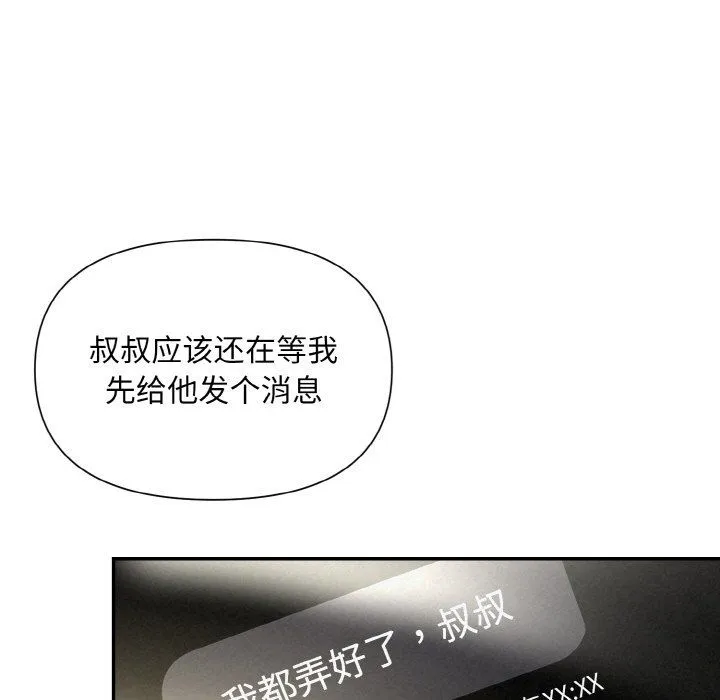 被吞噬的夜-第4話 - 图片 77