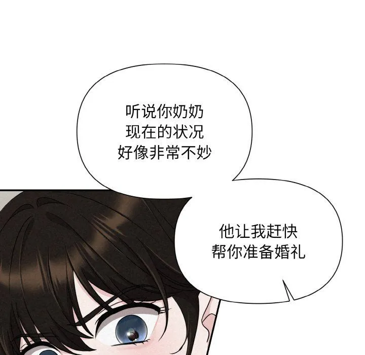 被吞噬的夜-第4話 - 图片 92