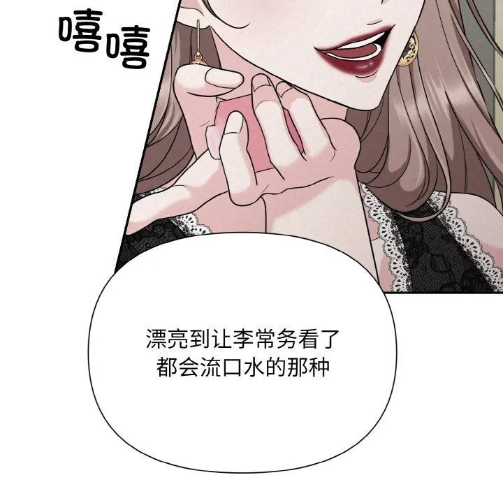 被吞噬的夜-第4話 - 图片 94
