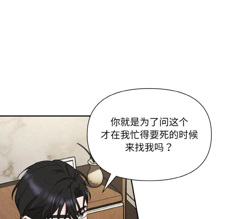 被吞噬的夜-第4話 - 图片 177