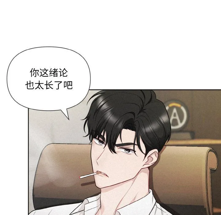 被吞噬的夜-第4話 - 图片 208