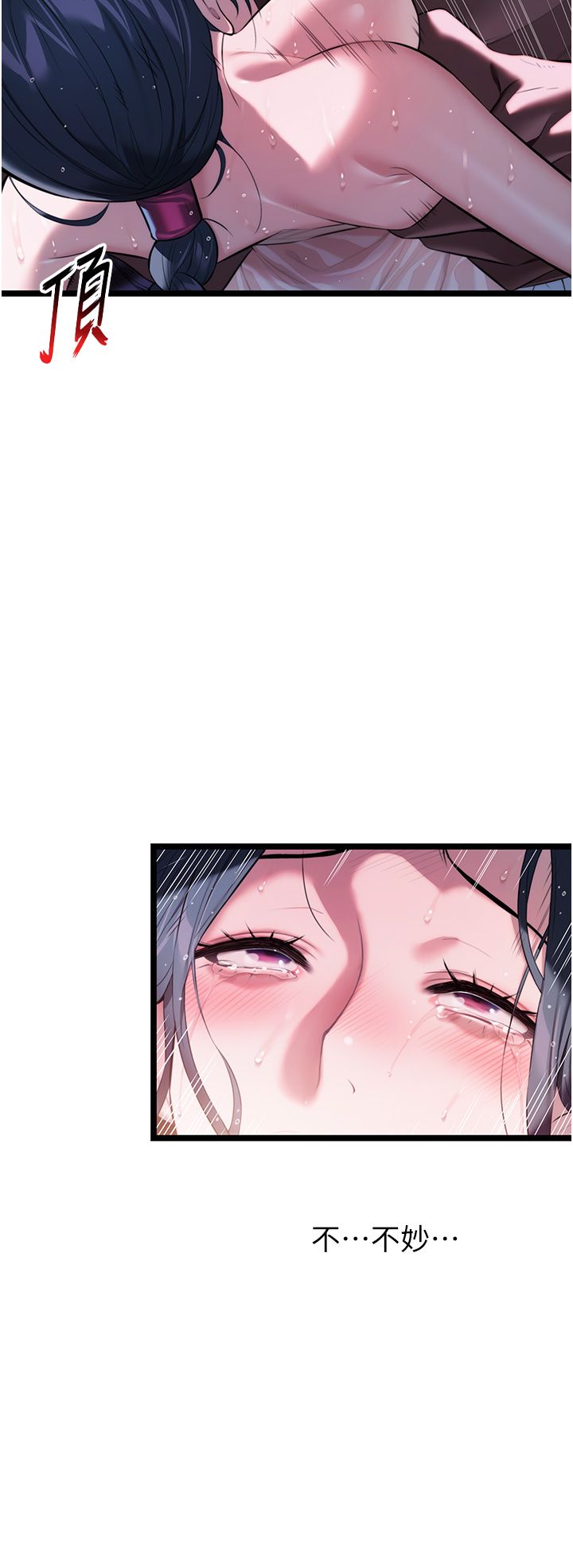 命运:贞洁慾女第8話-被巨物操到噴水的蜜穴