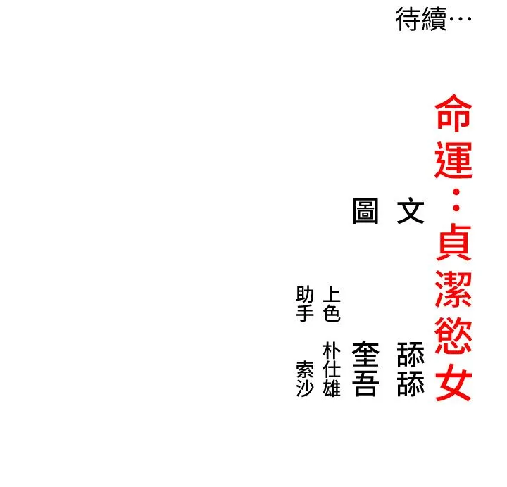 命运:贞洁慾女-第8話-被巨物操到噴水的蜜穴 - 图片 44