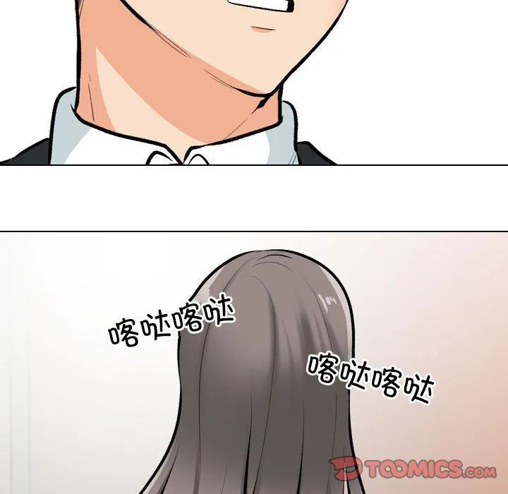 同事換換愛第184話