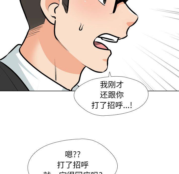 同事换换爱第184話