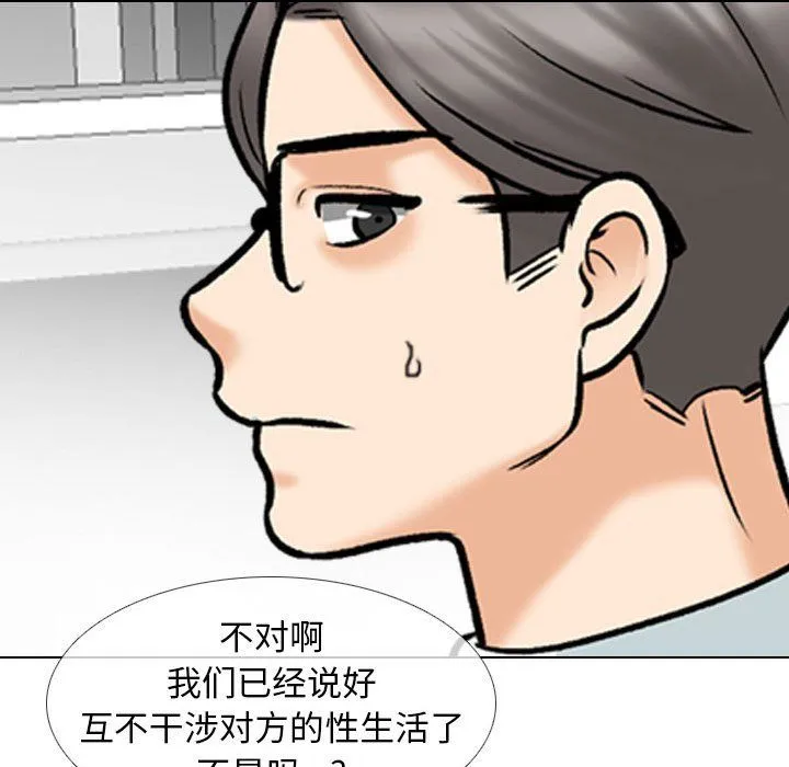 同事换换爱-第184話 - 图片 45