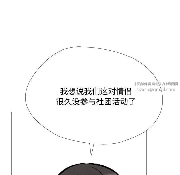 同事換換愛第184話