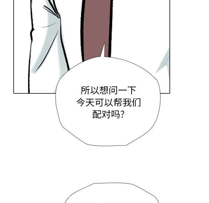 同事换换爱-第184話 - 图片 54