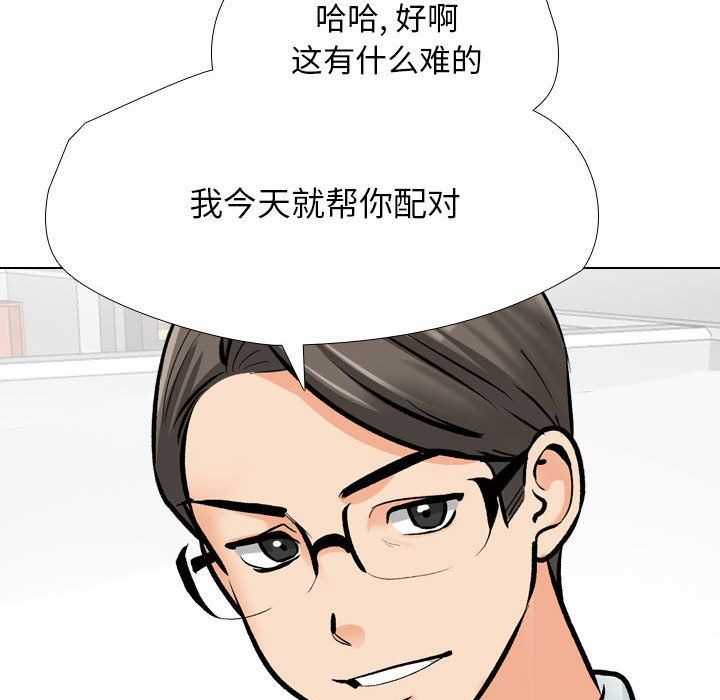 同事换换爱第184話