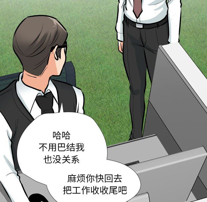 同事换换爱第184話