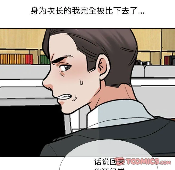 同事换换爱-第184話 - 图片 62