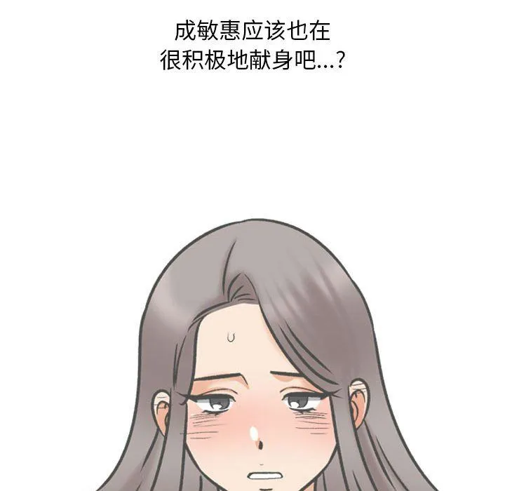 同事换换爱-第184話 - 图片 64
