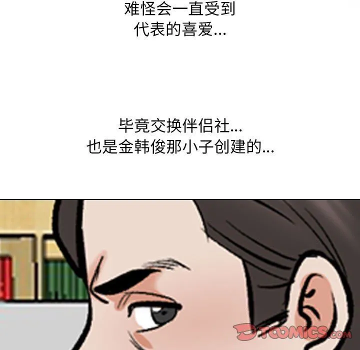 同事换换爱-第184話 - 图片 68