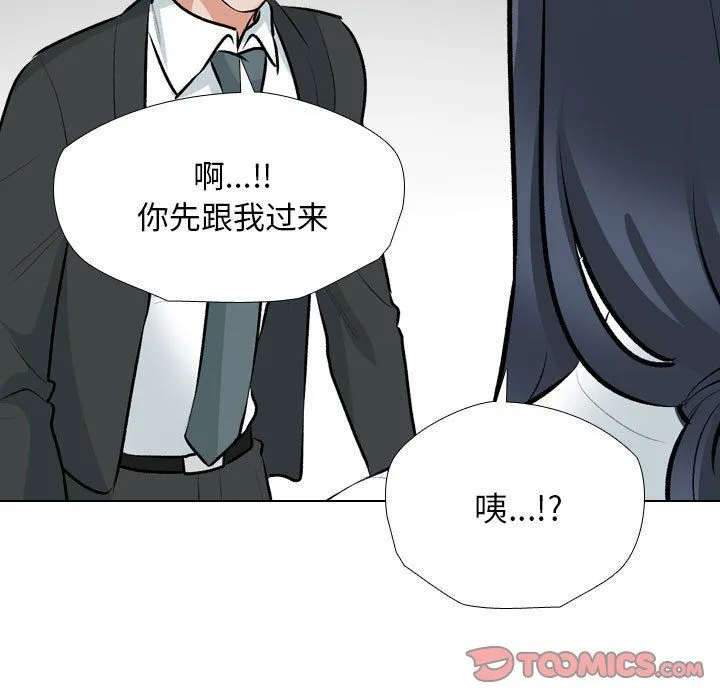 同事換換愛第184話