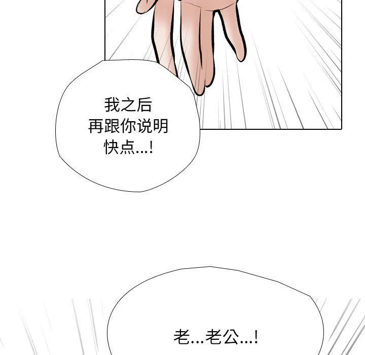同事换换爱-第184話 - 图片 88
