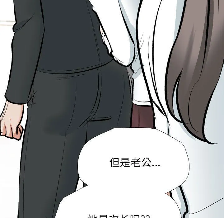同事換換愛第184話