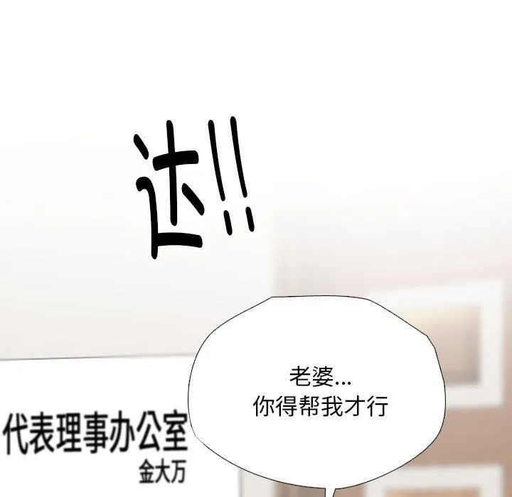 同事换换爱-第184話 - 图片 106