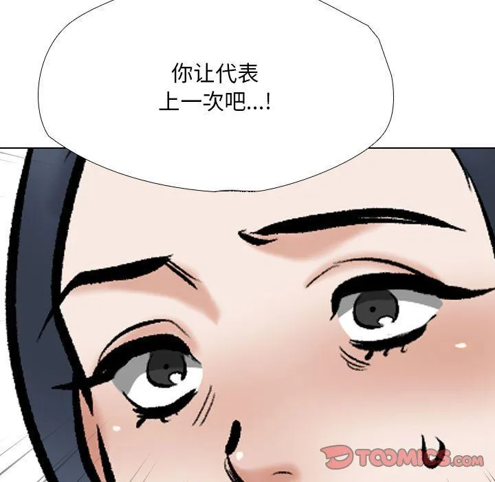 同事换换爱-第184話 - 图片 110