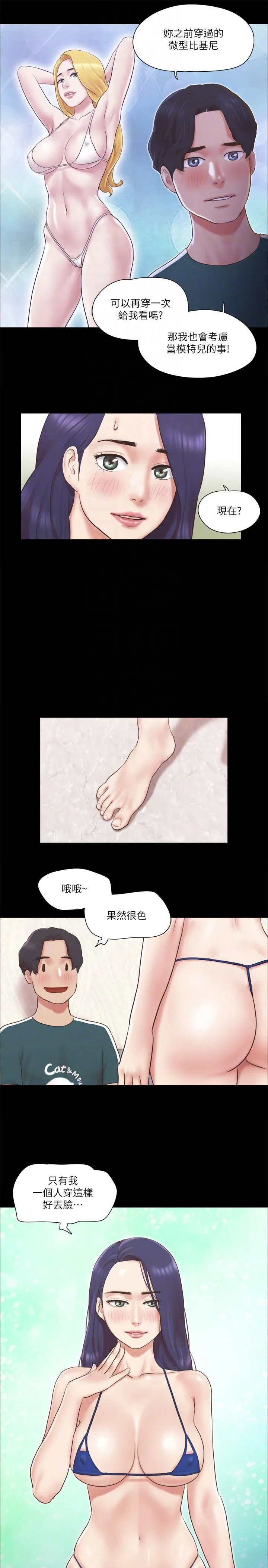 协议换爱(无码版)-第66話-露出狂情侶們的饗宴 - 图片 6