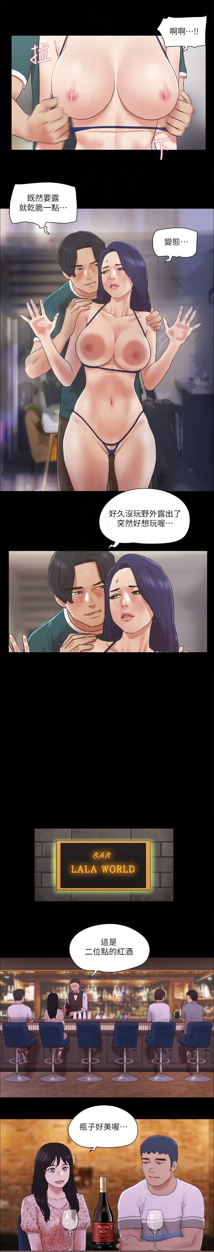 协议换爱(无码版)第66話-露出狂情侶們的饗宴