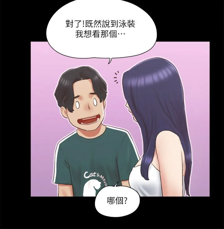 協議換愛(無碼版)第66話-露出狂情侶們的饗宴