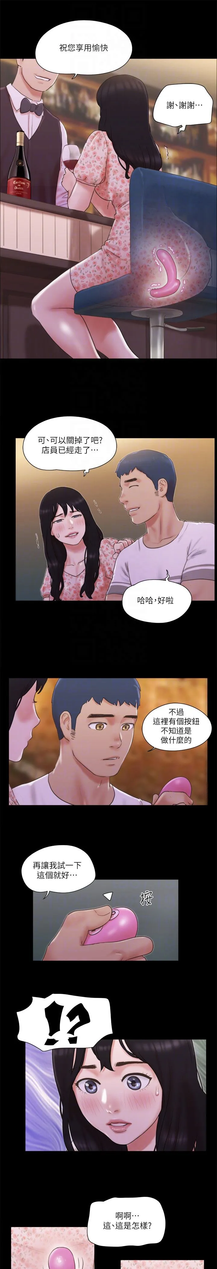 協議換愛(無碼版)第66話-露出狂情侶們的饗宴
