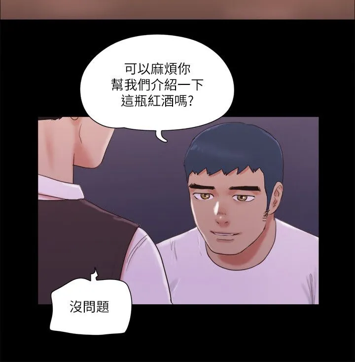 协议换爱(无码版)-第66話-露出狂情侶們的饗宴 - 图片 11