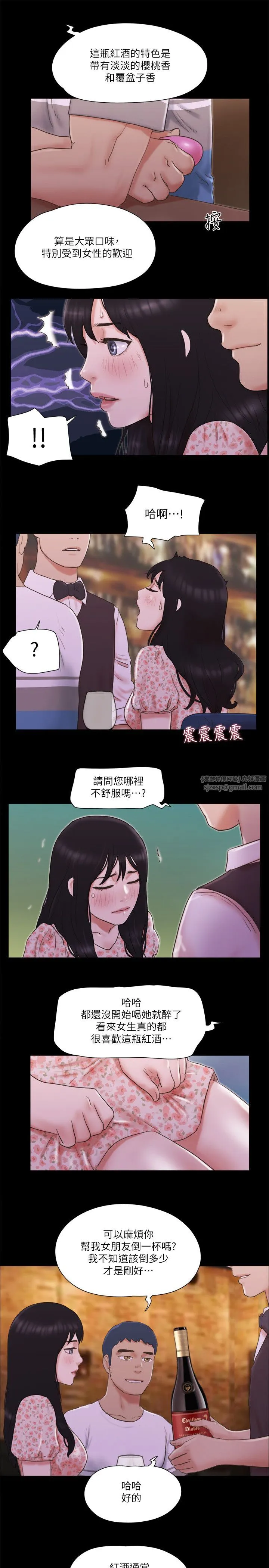 协议换爱(无码版)-第66話-露出狂情侶們的饗宴 - 图片 12