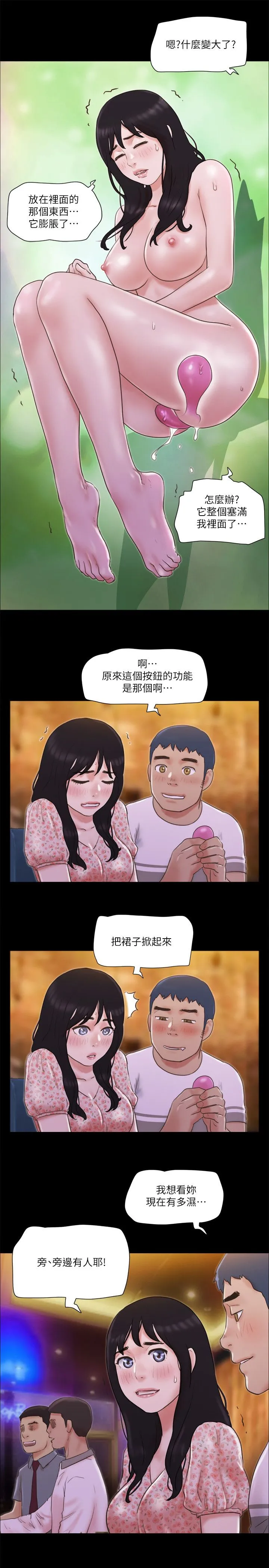 協議換愛(無碼版)第66話-露出狂情侶們的饗宴