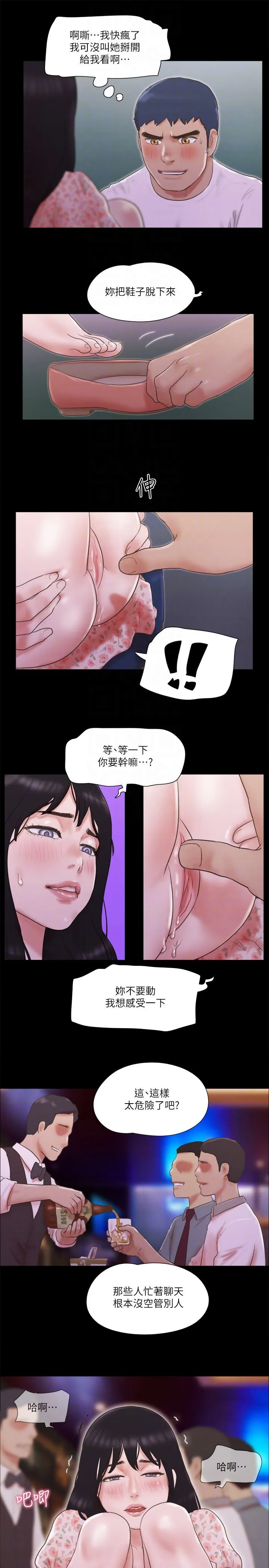 協議換愛(無碼版)第66話-露出狂情侶們的饗宴