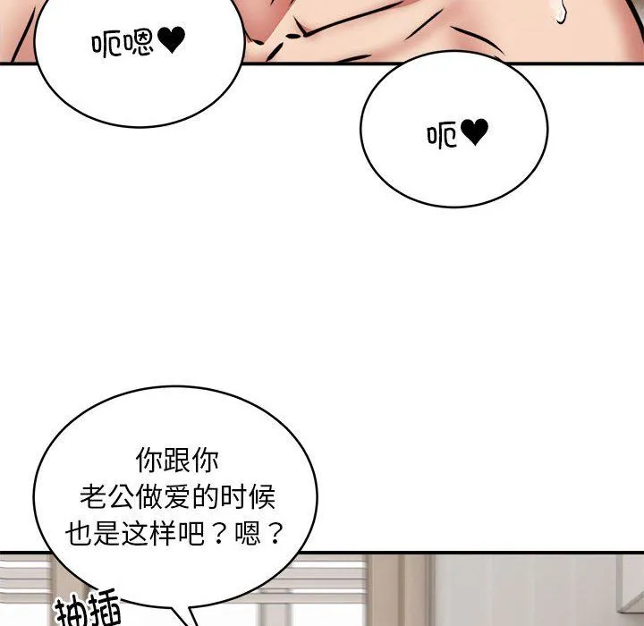 新都市外卖员-第15話 - 图片 86