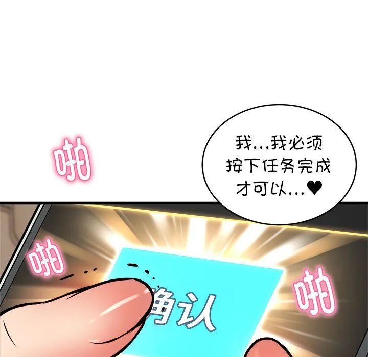 新都市外卖员-第15話 - 图片 96