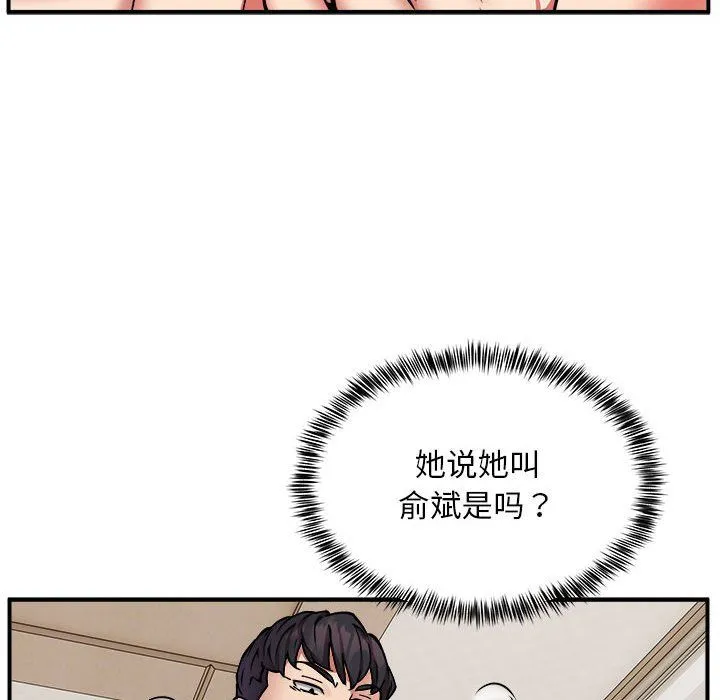 新都市外卖员-第15話 - 图片 112