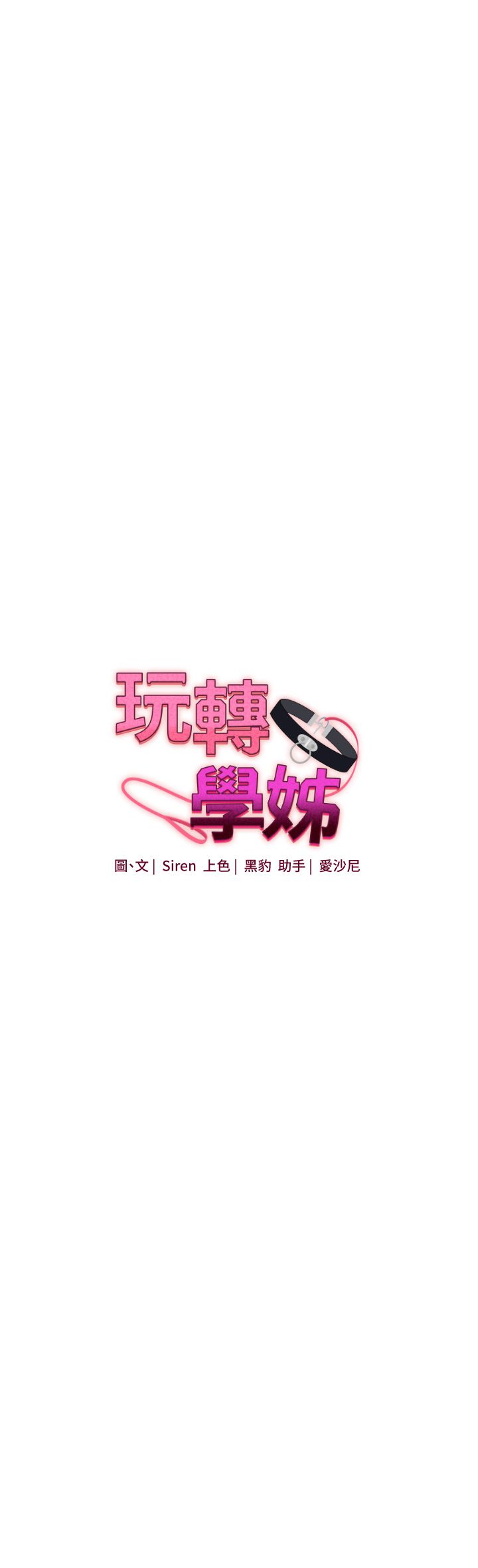 玩轉學姊第34話-摸黑幫對方服務♥
