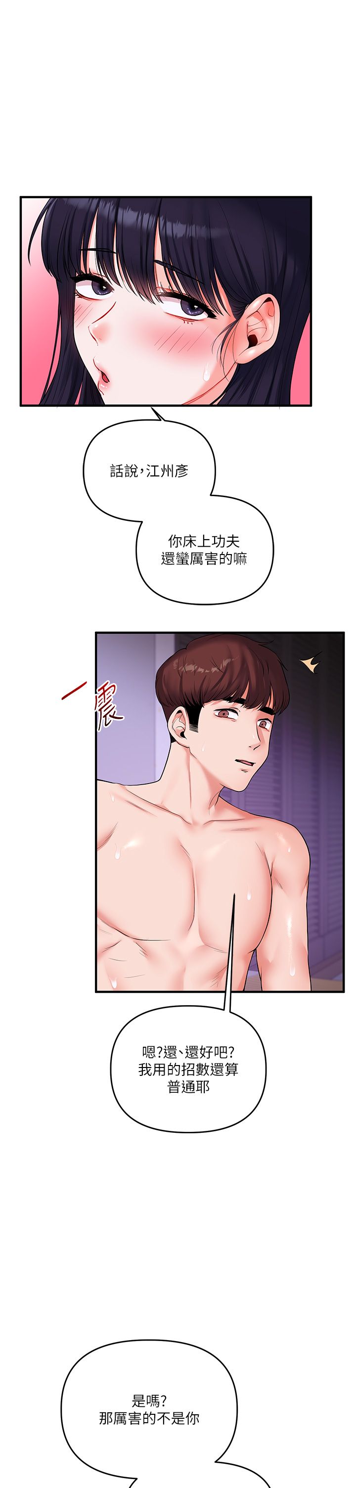 玩转学姊第34話-摸黑幫對方服務♥