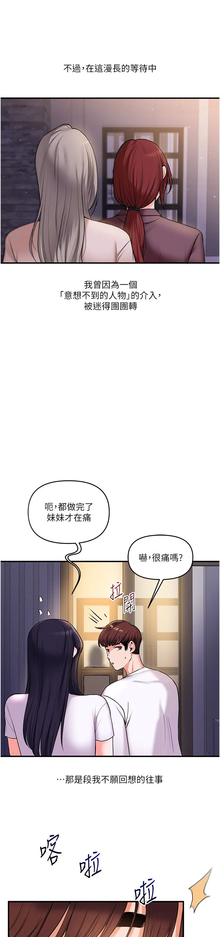 玩转学姊-第34話-摸黑幫對方服務♥ - 图片 55