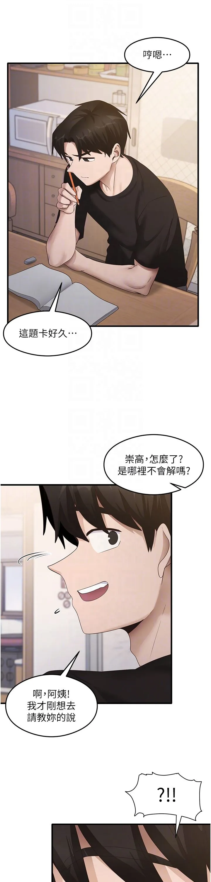 尻试之神学习法-第30話-火辣教師cosplay - 图片 10