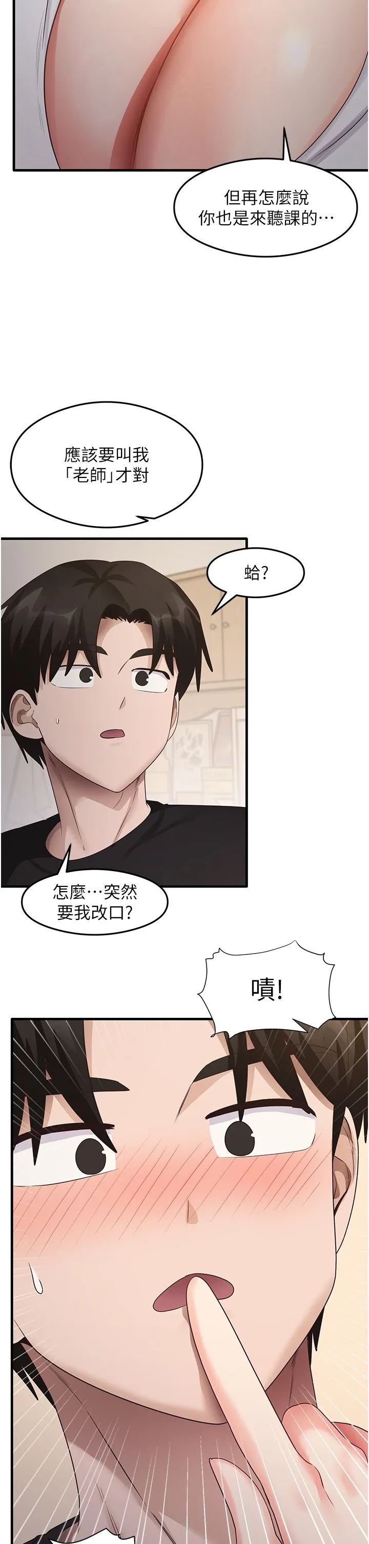 尻试之神学习法-第30話-火辣教師cosplay - 图片 15