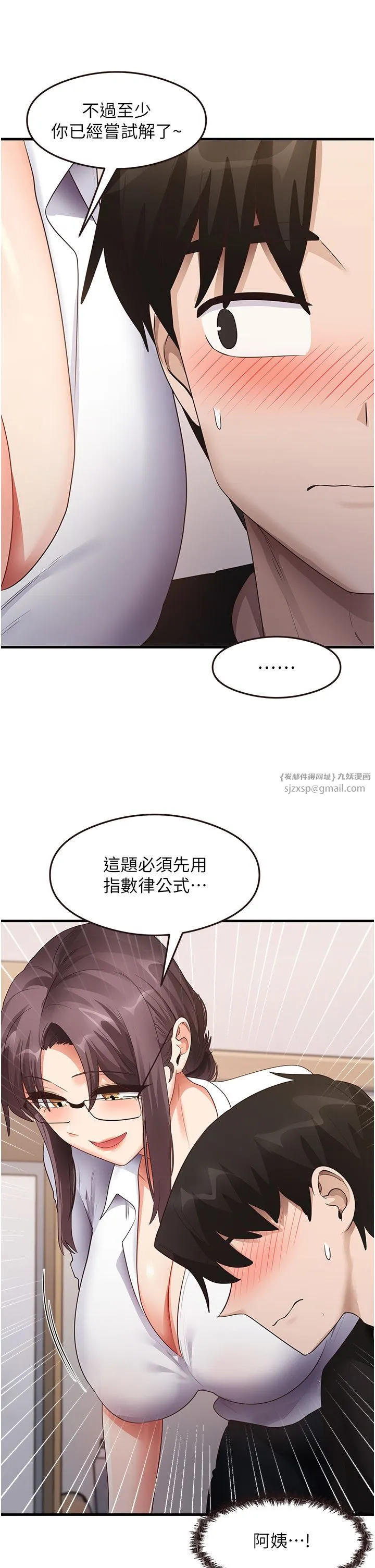 尻试之神学习法-第30話-火辣教師cosplay - 图片 20